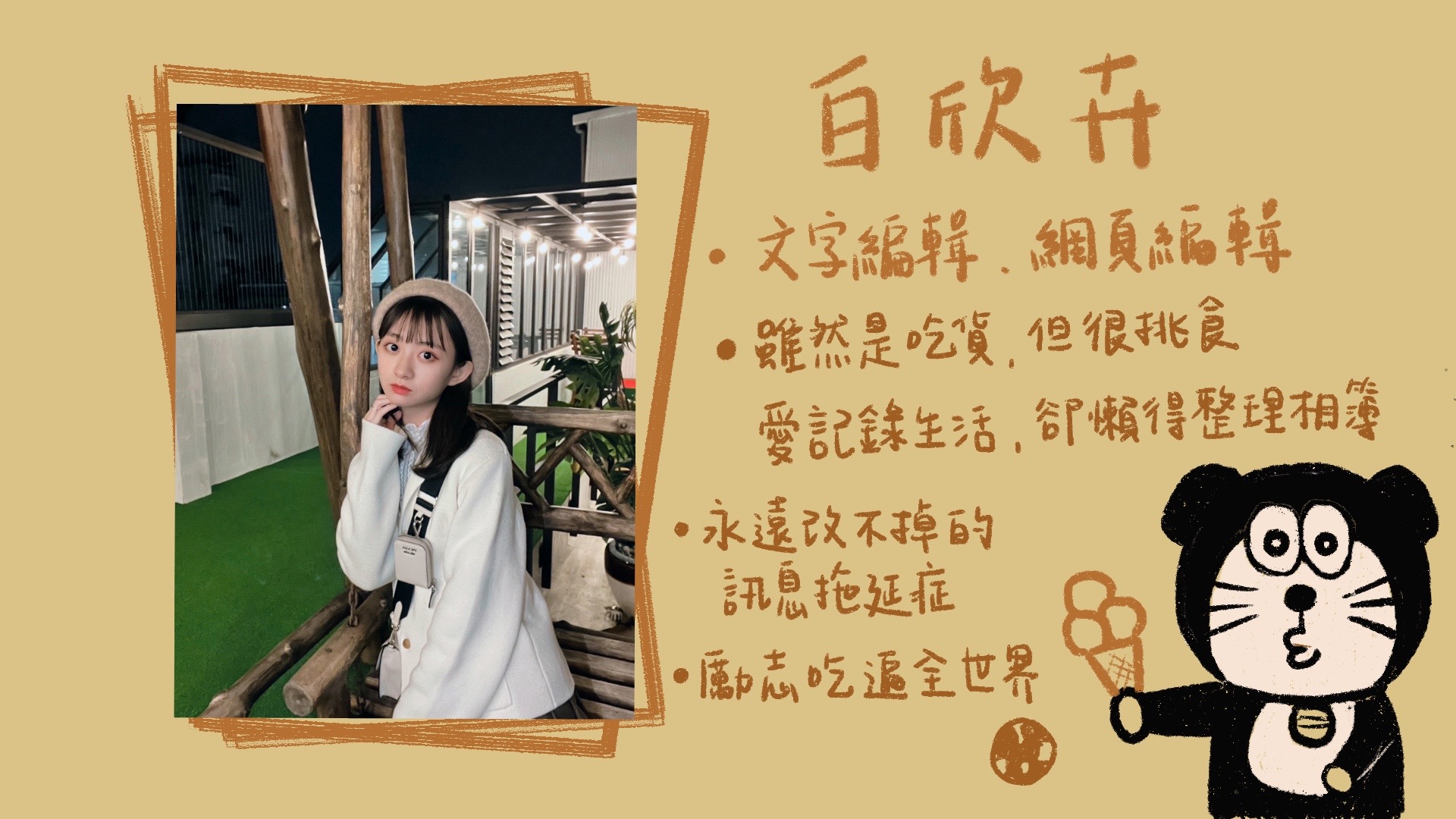 南投陳酒家釀胖達團員白欣卉